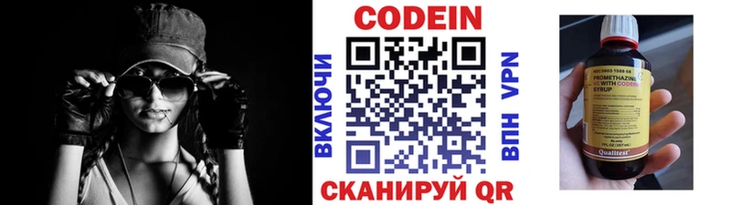 Кодеин Purple Drank купить Питкяранта